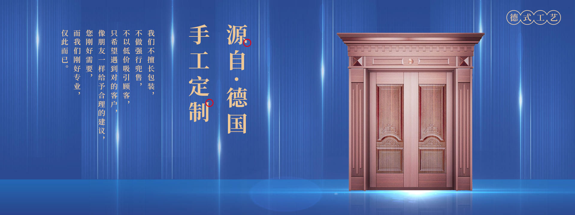德国工艺